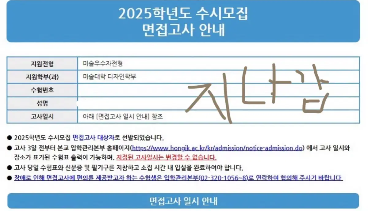 홍익대 미활보